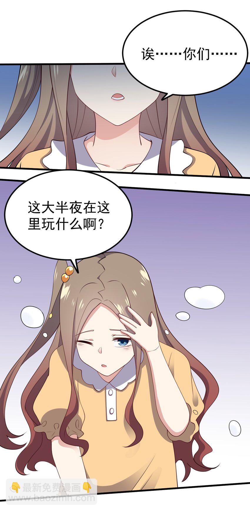 《涩系大小姐的废宅养成计划》124 监守自盗？ 第30页
