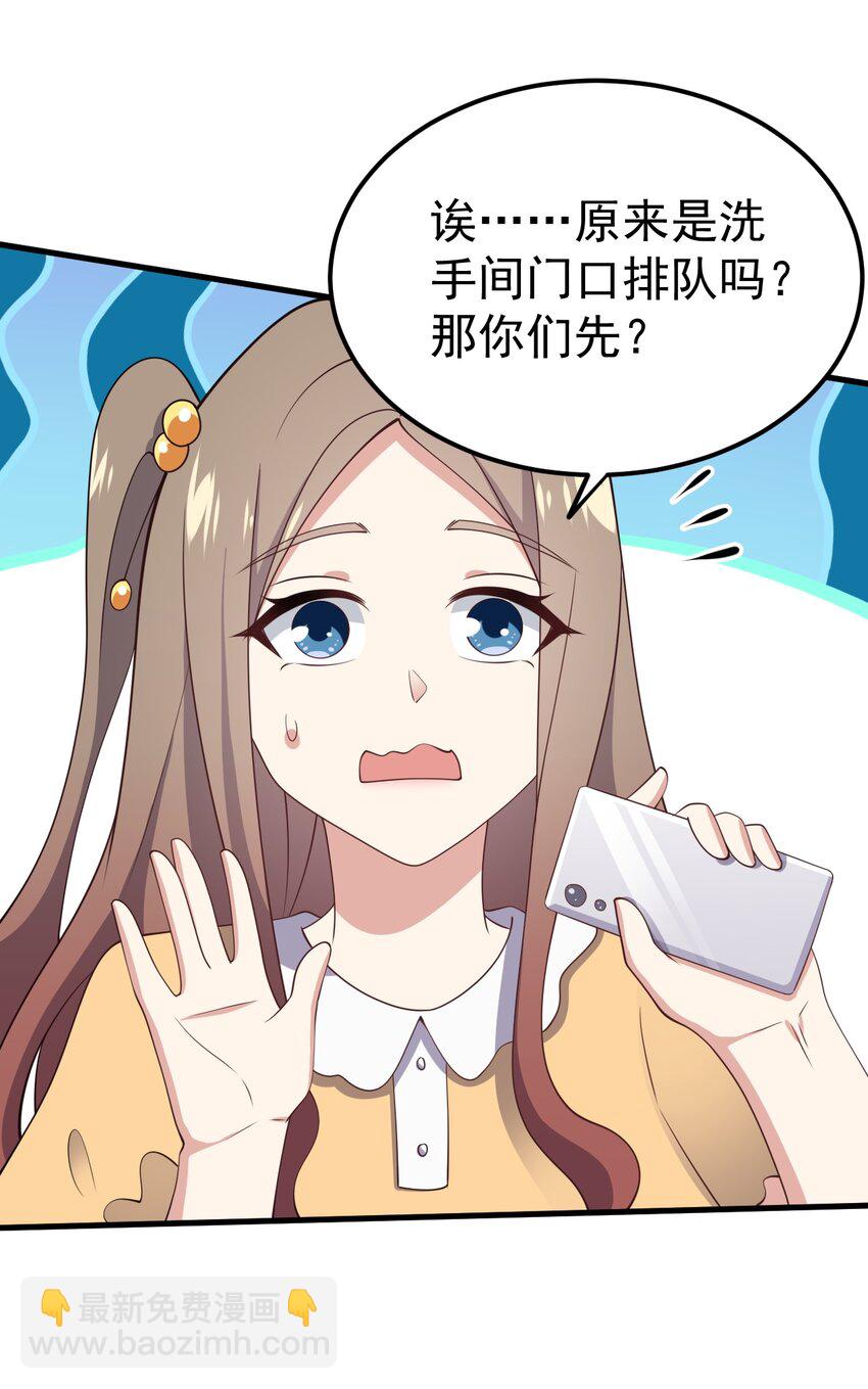 《涩系大小姐的废宅养成计划》124 监守自盗？ 第32页