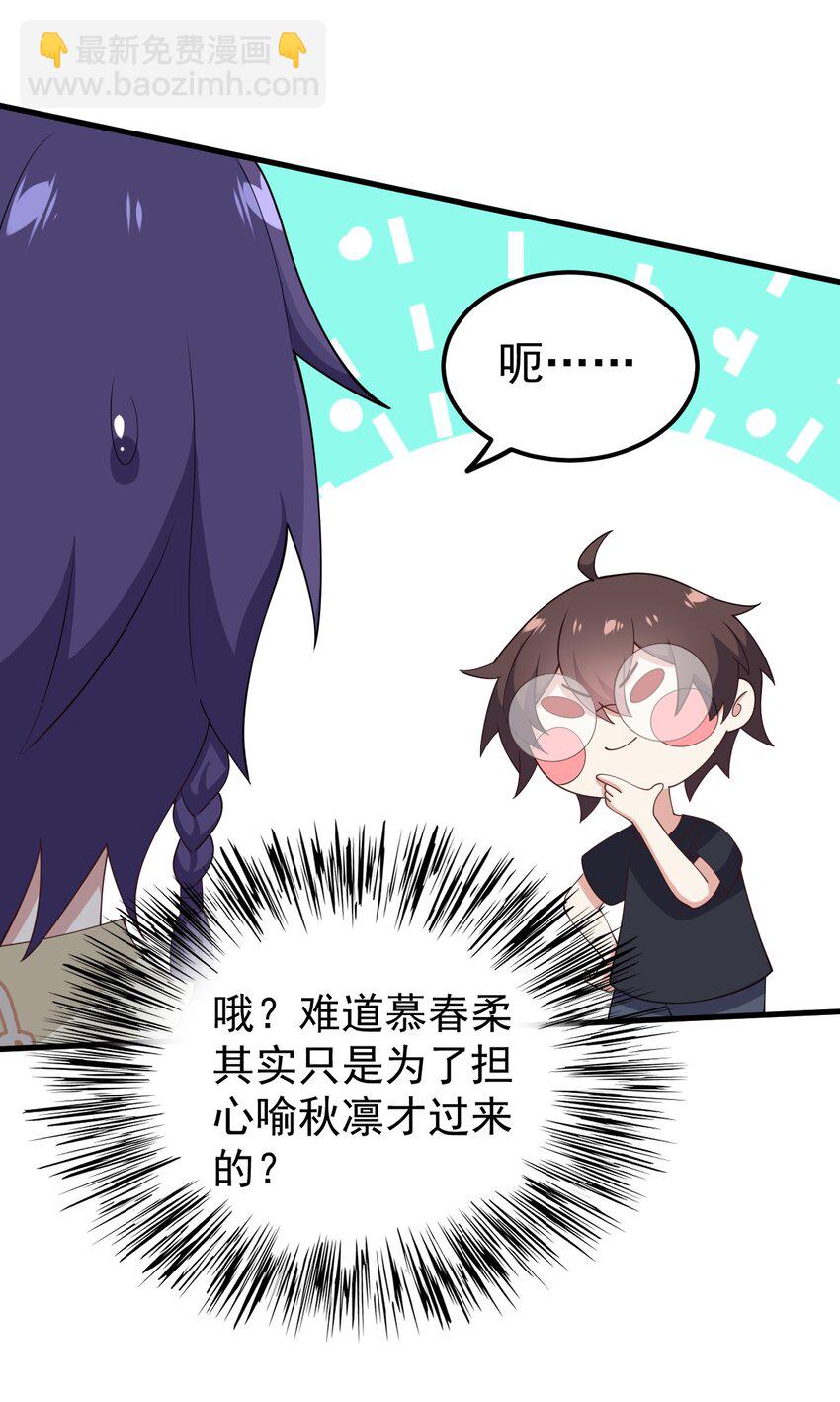 《涩系大小姐的废宅养成计划》124 监守自盗？ 第34页