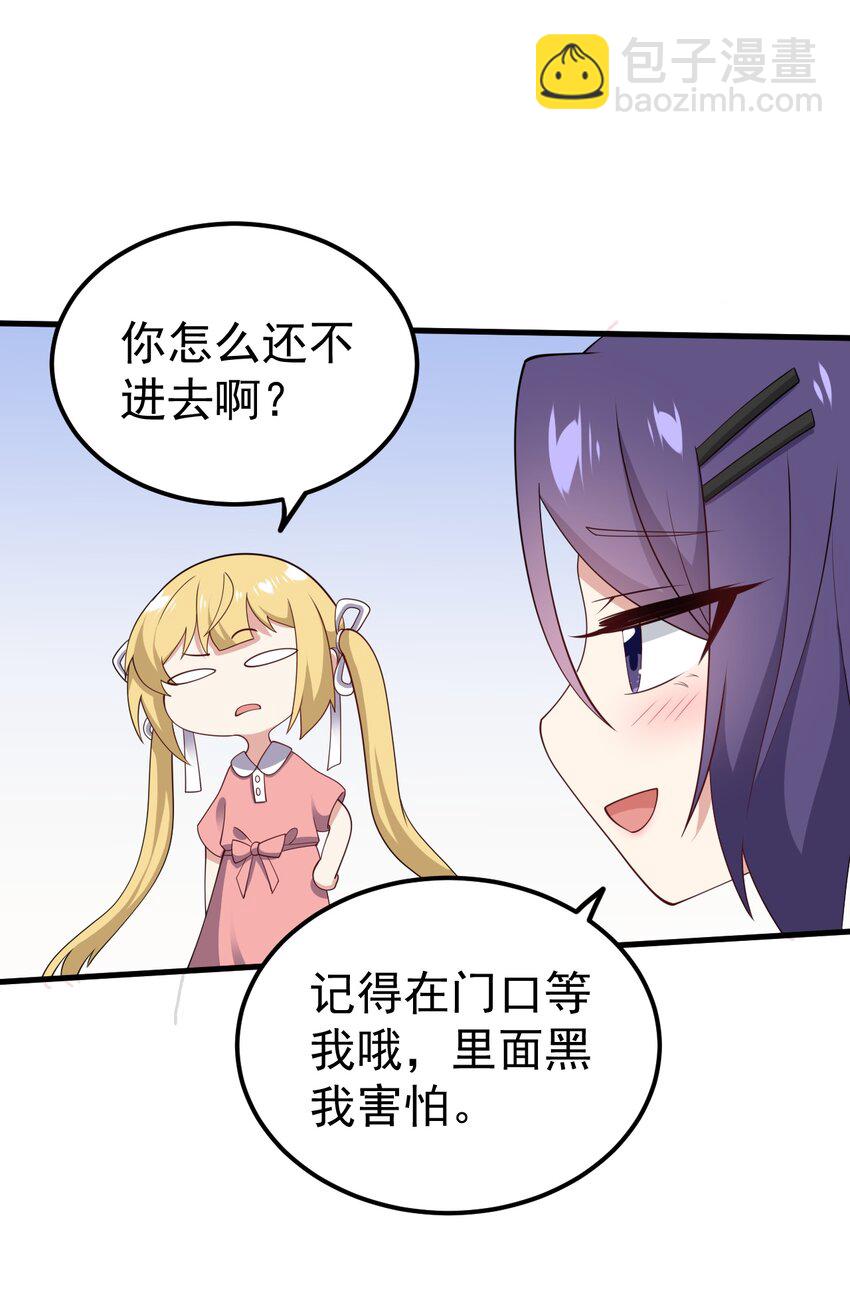 《涩系大小姐的废宅养成计划》124 监守自盗？ 第38页