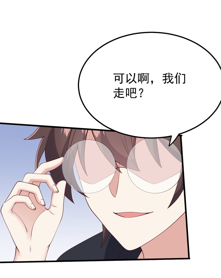 《涩系大小姐的废宅养成计划》124 监守自盗？ 第4页