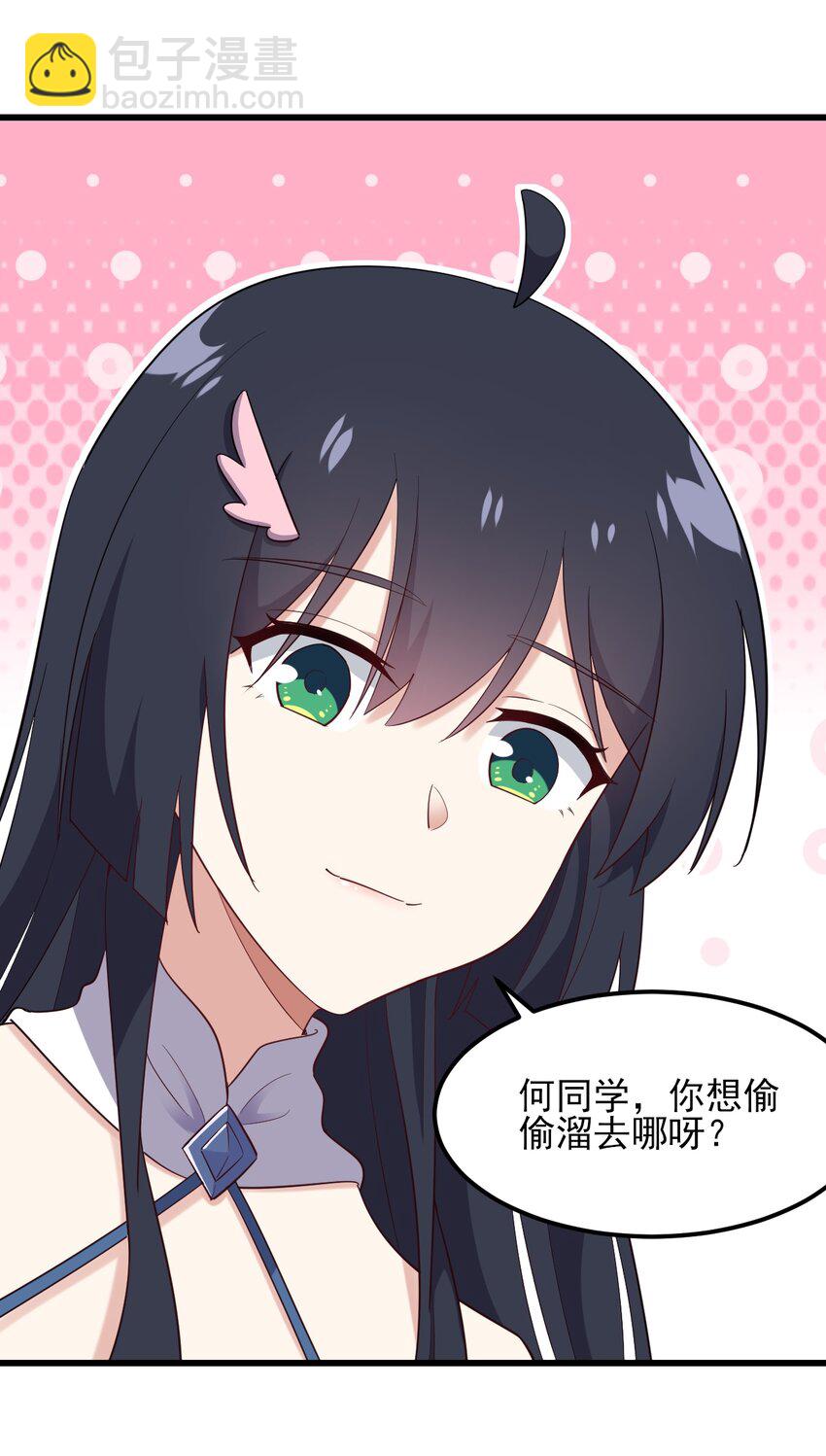 《涩系大小姐的废宅养成计划》122 非礼勿视 第15页