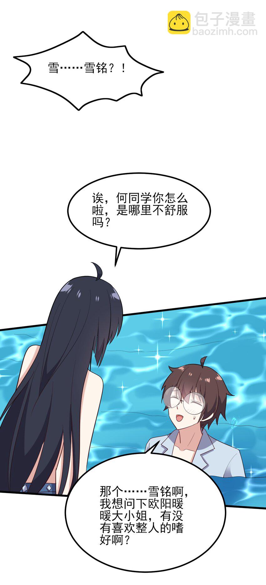 《涩系大小姐的废宅养成计划》122 非礼勿视 第16页