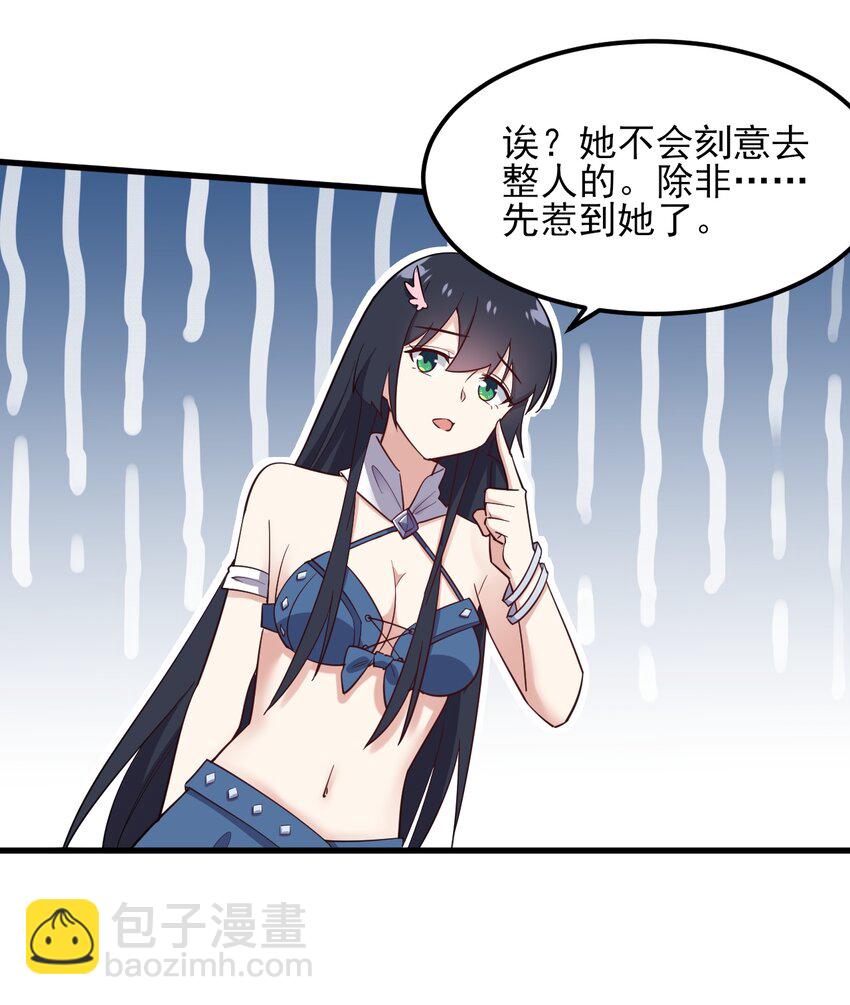 《涩系大小姐的废宅养成计划》122 非礼勿视 第17页