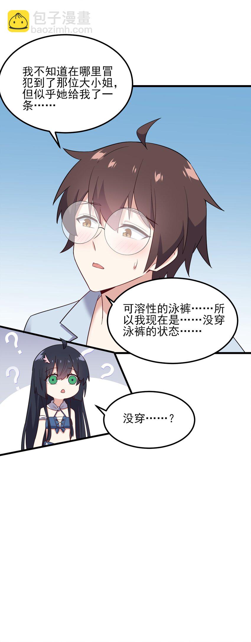 《涩系大小姐的废宅养成计划》122 非礼勿视 第18页