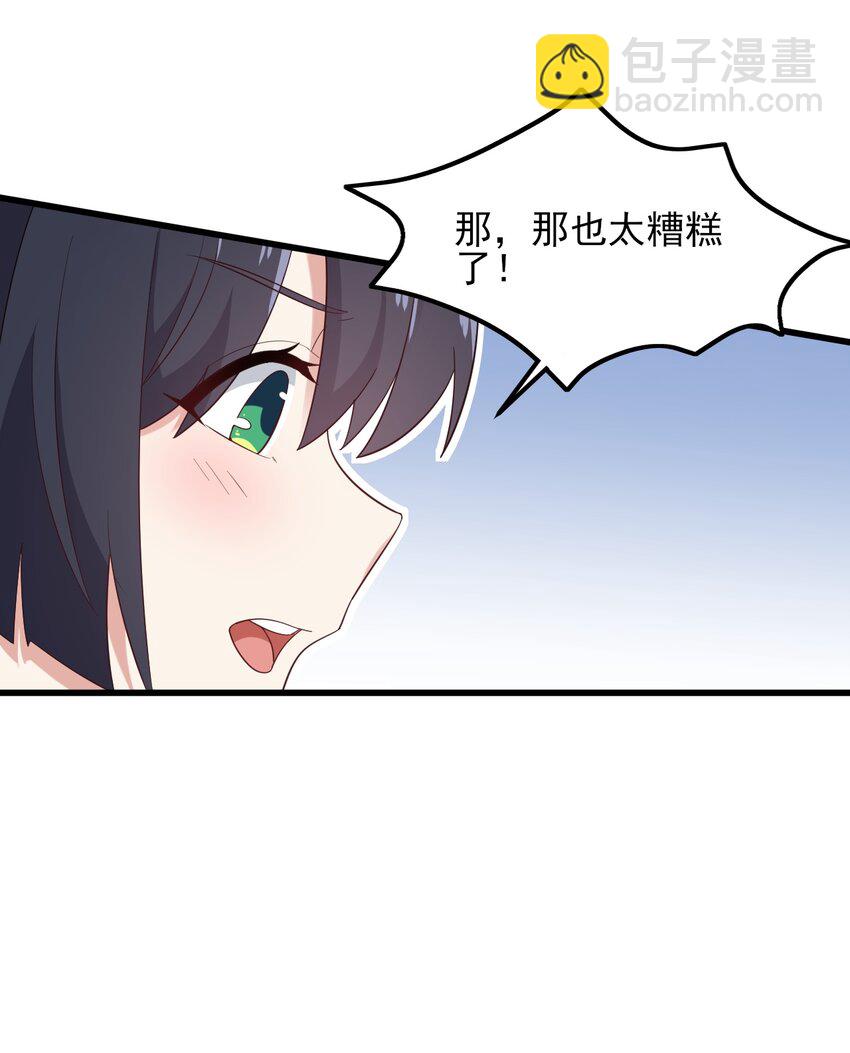 《涩系大小姐的废宅养成计划》122 非礼勿视 第20页