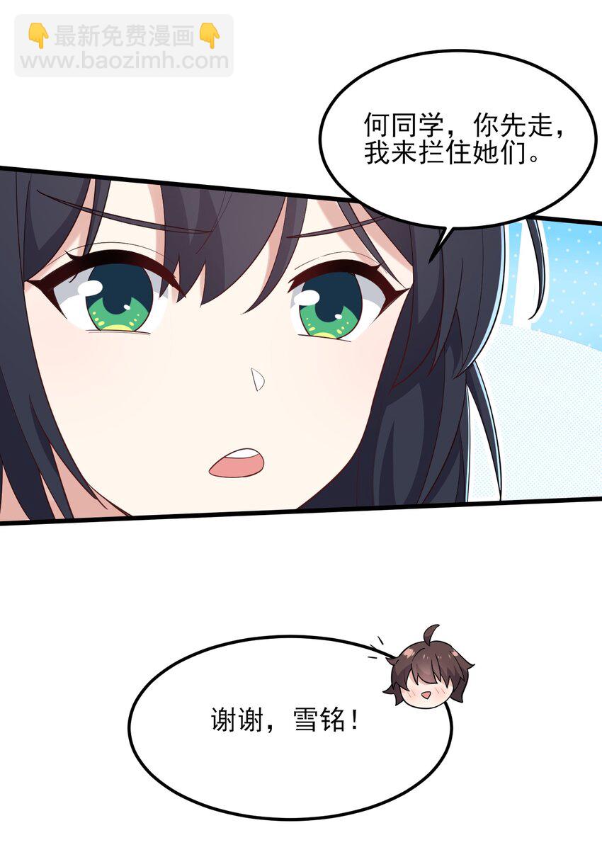 《涩系大小姐的废宅养成计划》122 非礼勿视 第22页