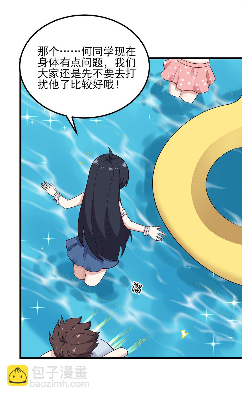 《涩系大小姐的废宅养成计划》122 非礼勿视 第23页