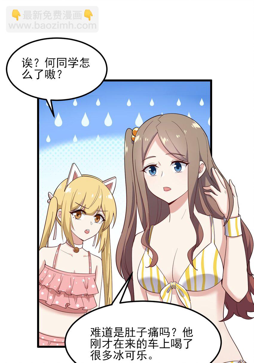 《涩系大小姐的废宅养成计划》122 非礼勿视 第24页