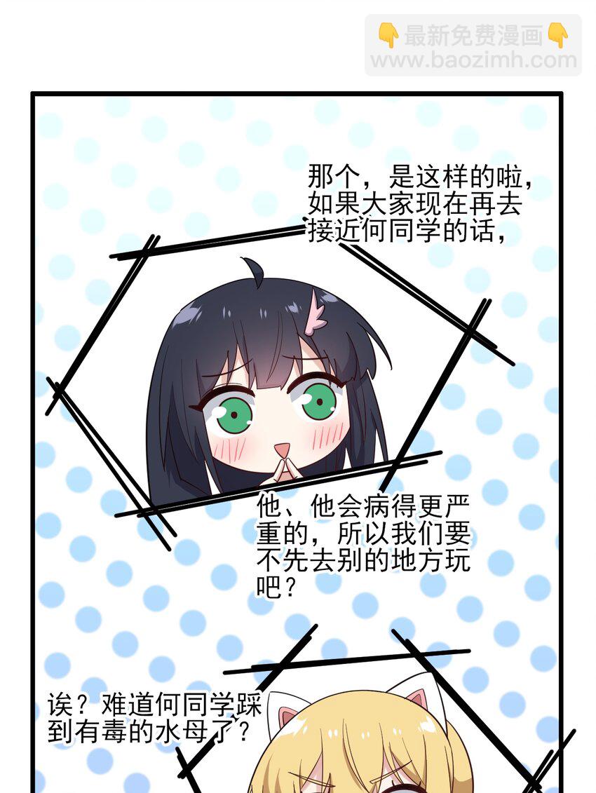 《涩系大小姐的废宅养成计划》122 非礼勿视 第27页