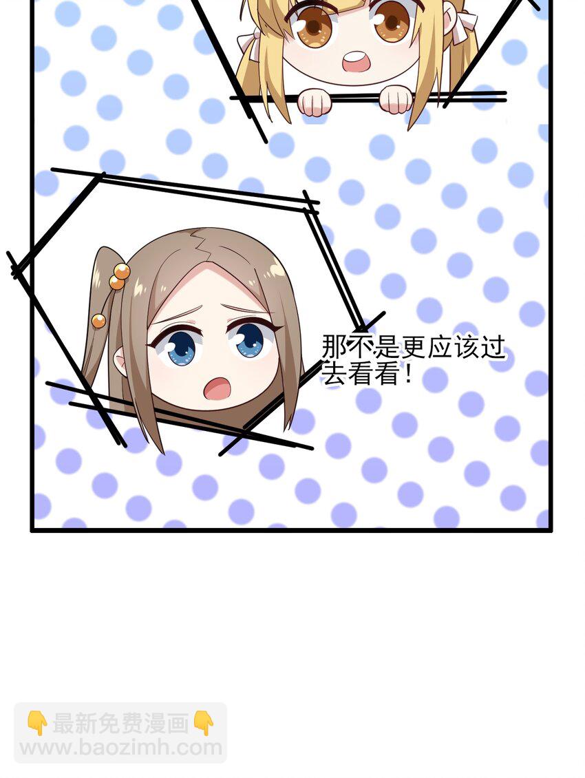 《涩系大小姐的废宅养成计划》122 非礼勿视 第28页