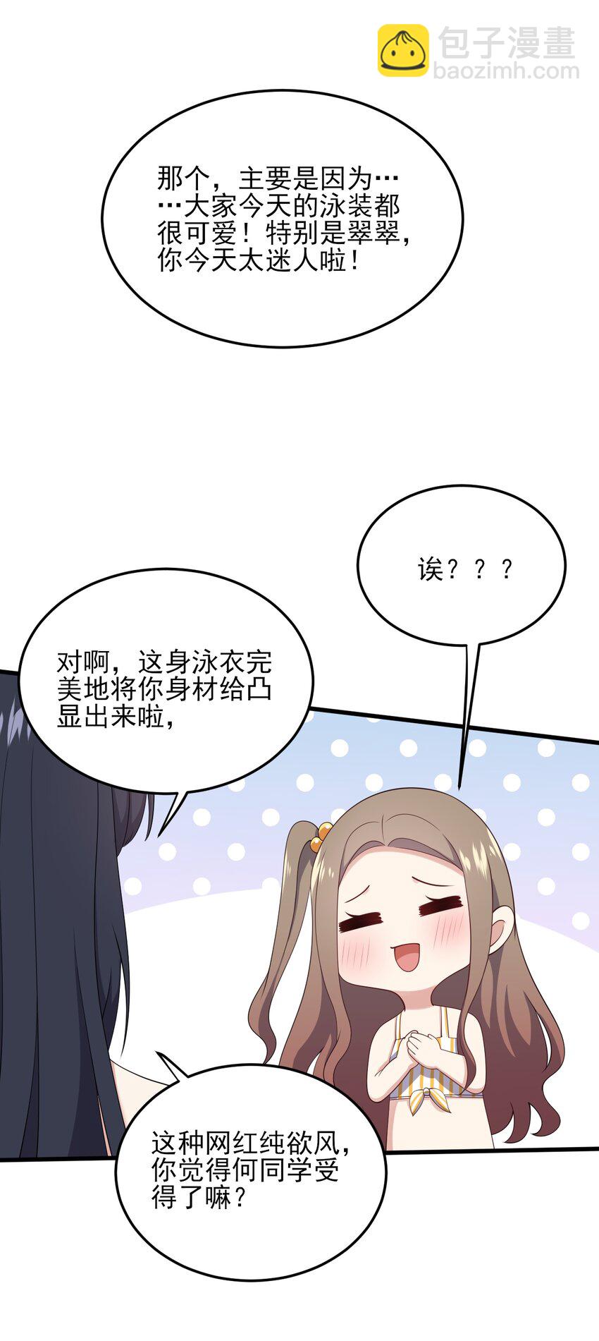 《涩系大小姐的废宅养成计划》122 非礼勿视 第29页
