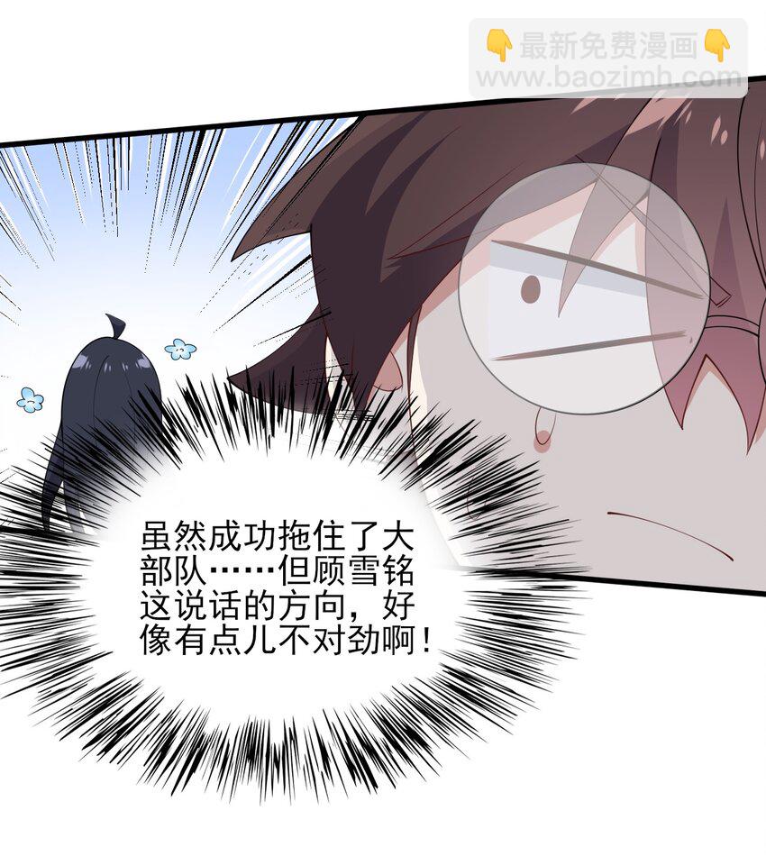 《涩系大小姐的废宅养成计划》122 非礼勿视 第30页