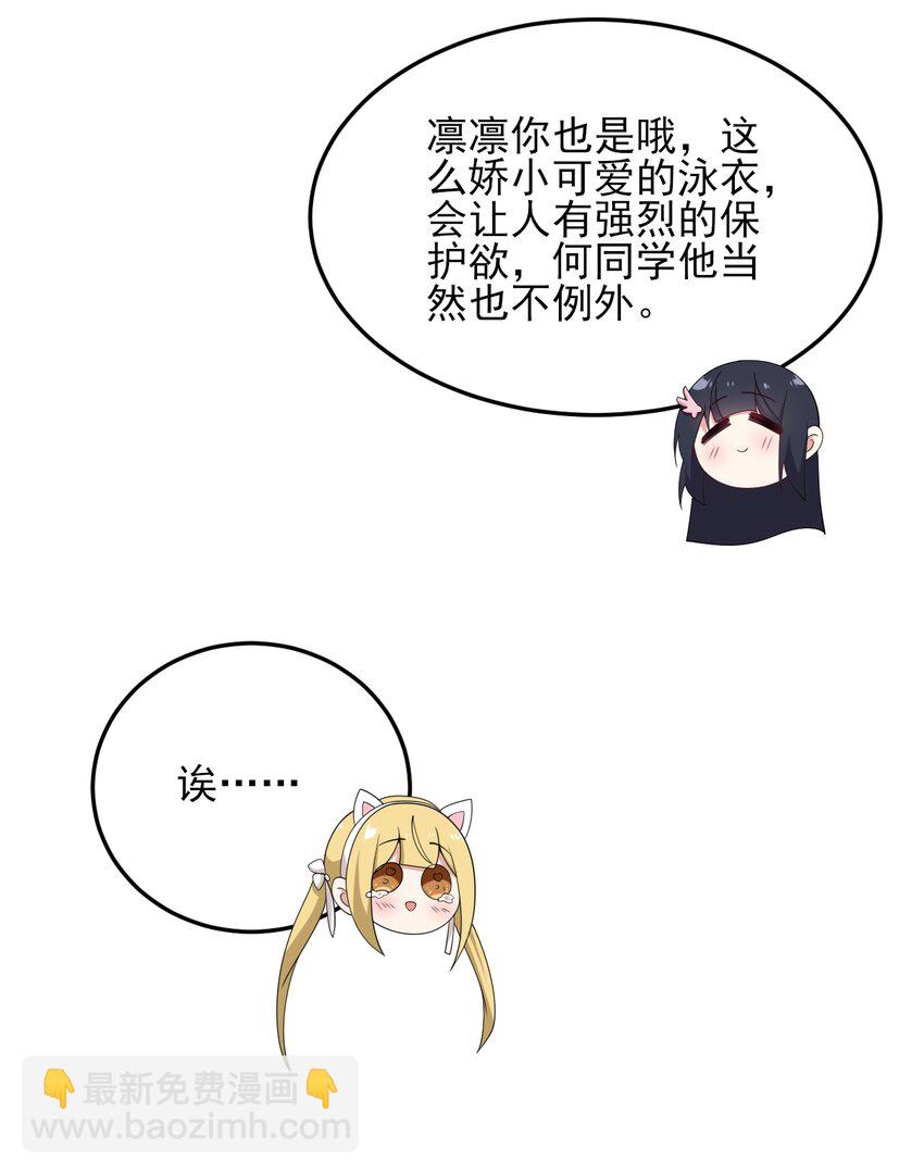 《涩系大小姐的废宅养成计划》122 非礼勿视 第31页