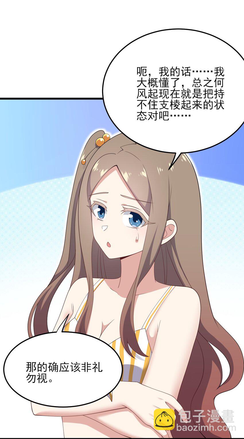 《涩系大小姐的废宅养成计划》122 非礼勿视 第32页
