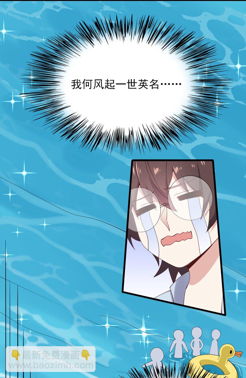 《涩系大小姐的废宅养成计划》122 非礼勿视 第33页