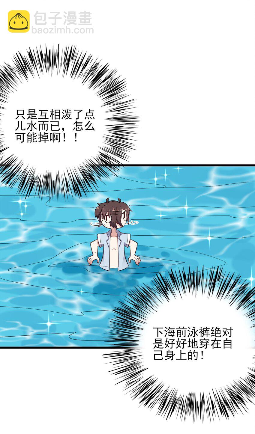 《涩系大小姐的废宅养成计划》122 非礼勿视 第3页