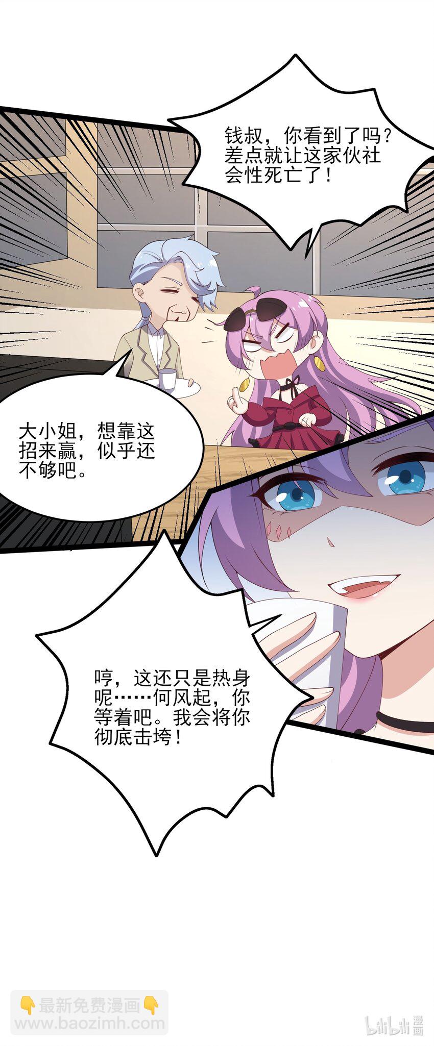 《涩系大小姐的废宅养成计划》122 非礼勿视 第42页