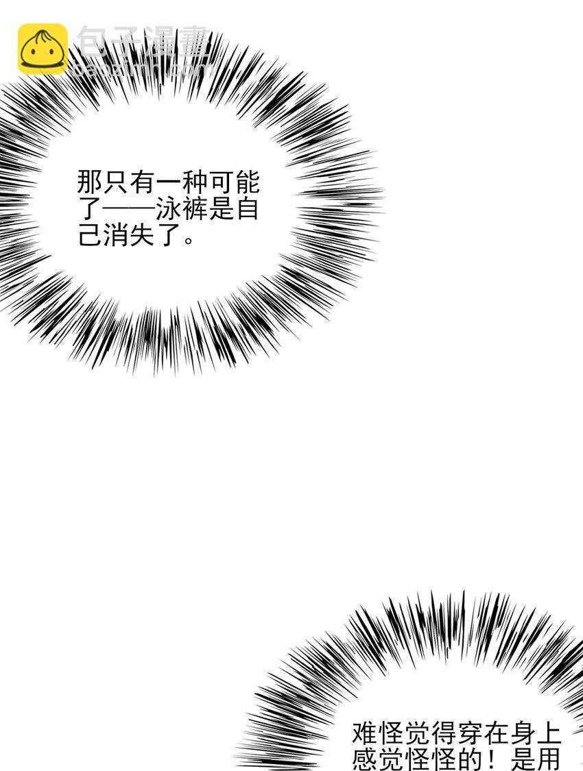 《涩系大小姐的废宅养成计划》122 非礼勿视 第4页