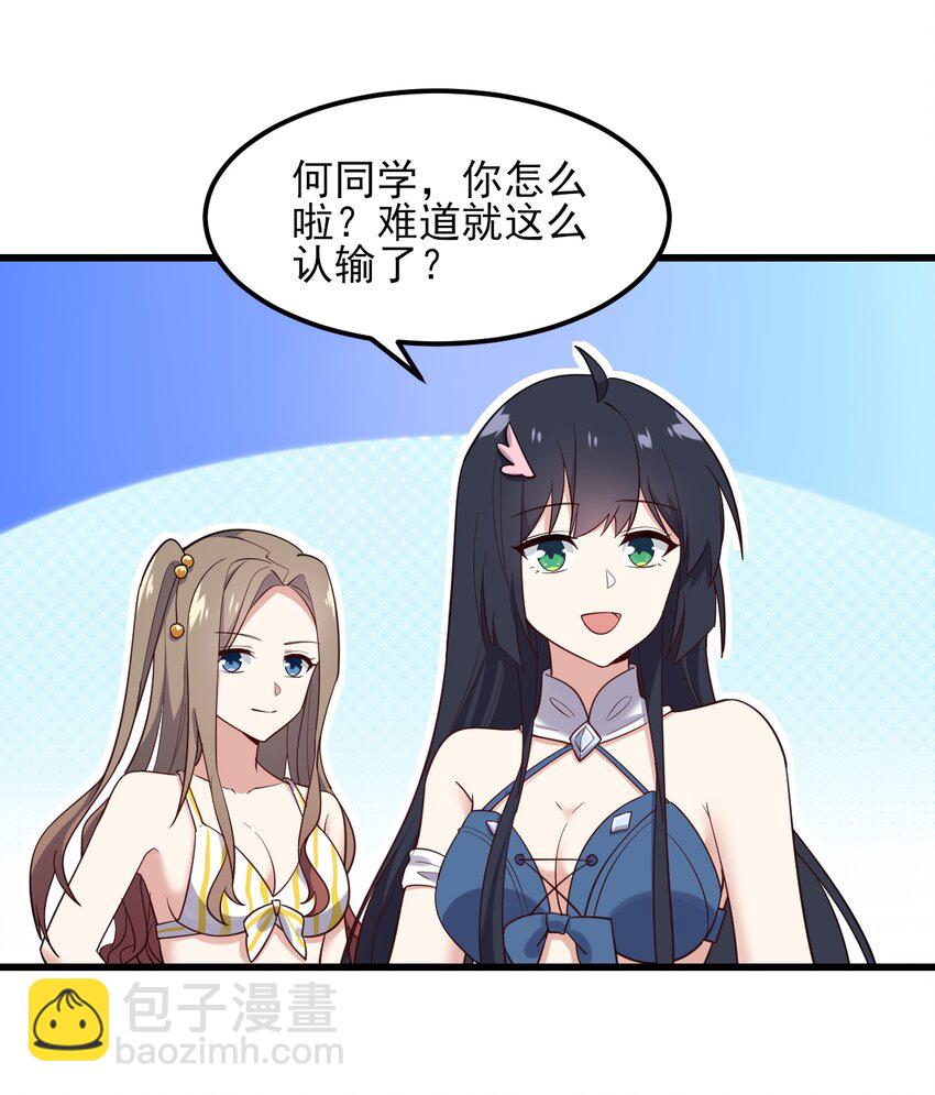 《涩系大小姐的废宅养成计划》122 非礼勿视 第8页