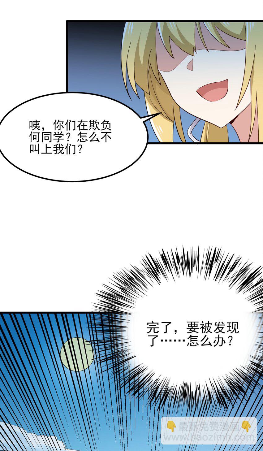 《涩系大小姐的废宅养成计划》122 非礼勿视 第9页