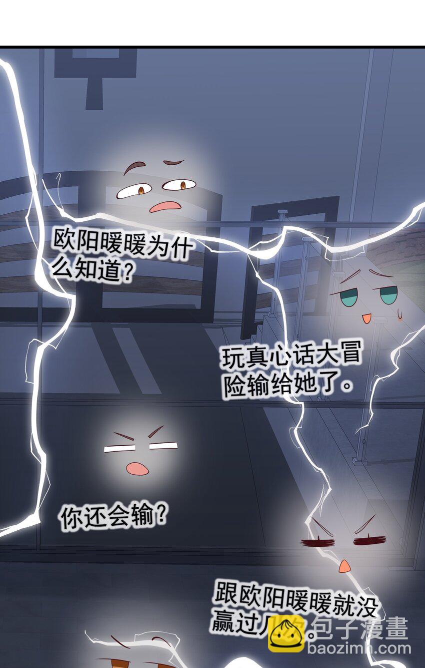 《涩系大小姐的废宅养成计划》123 不许越界哟 第25页