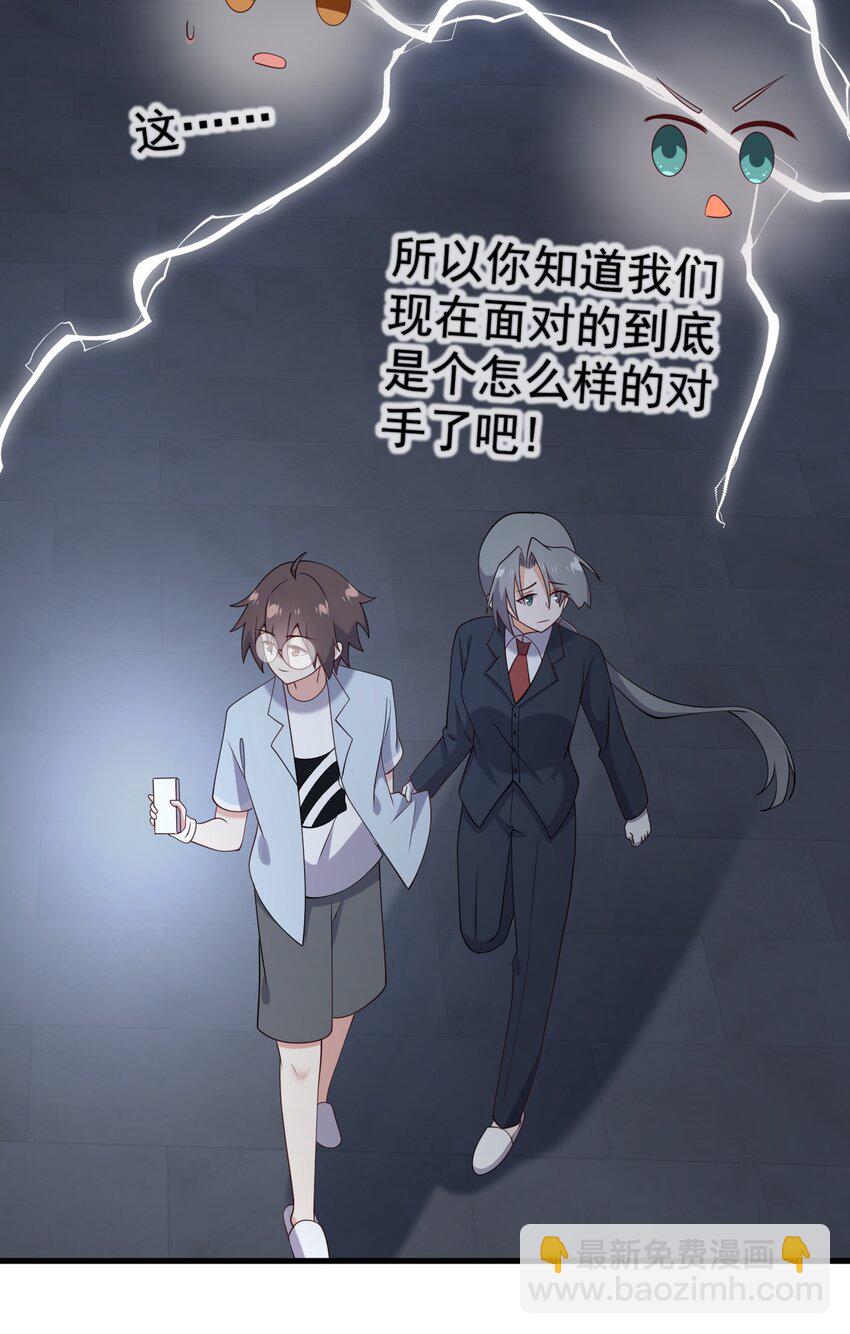 《涩系大小姐的废宅养成计划》123 不许越界哟 第26页