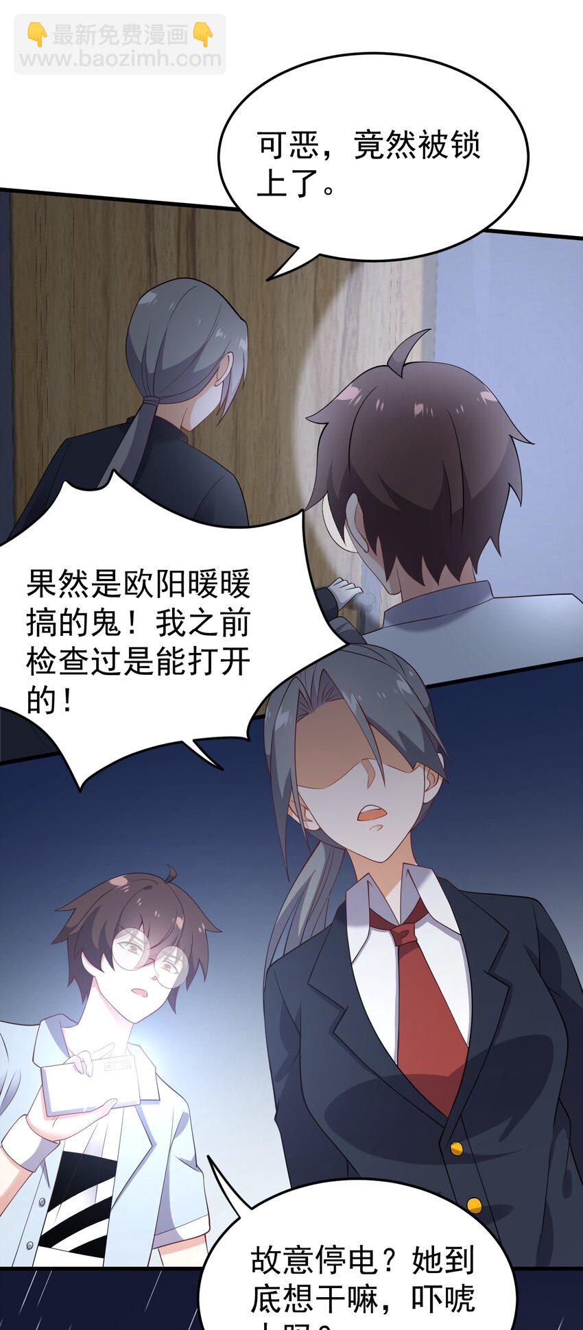 《涩系大小姐的废宅养成计划》123 不许越界哟 第28页
