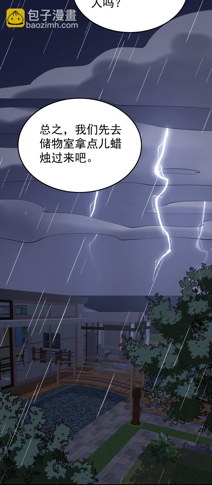 《涩系大小姐的废宅养成计划》123 不许越界哟 第29页