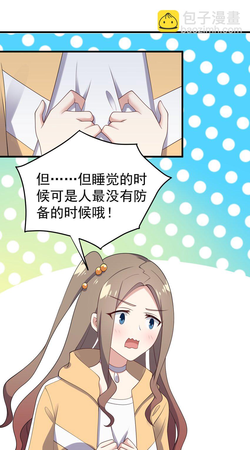 《涩系大小姐的废宅养成计划》123 不许越界哟 第39页