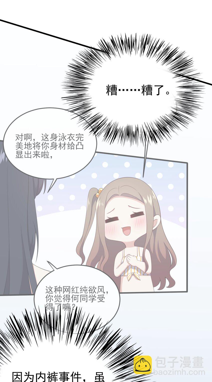 《涩系大小姐的废宅养成计划》123 不许越界哟 第42页