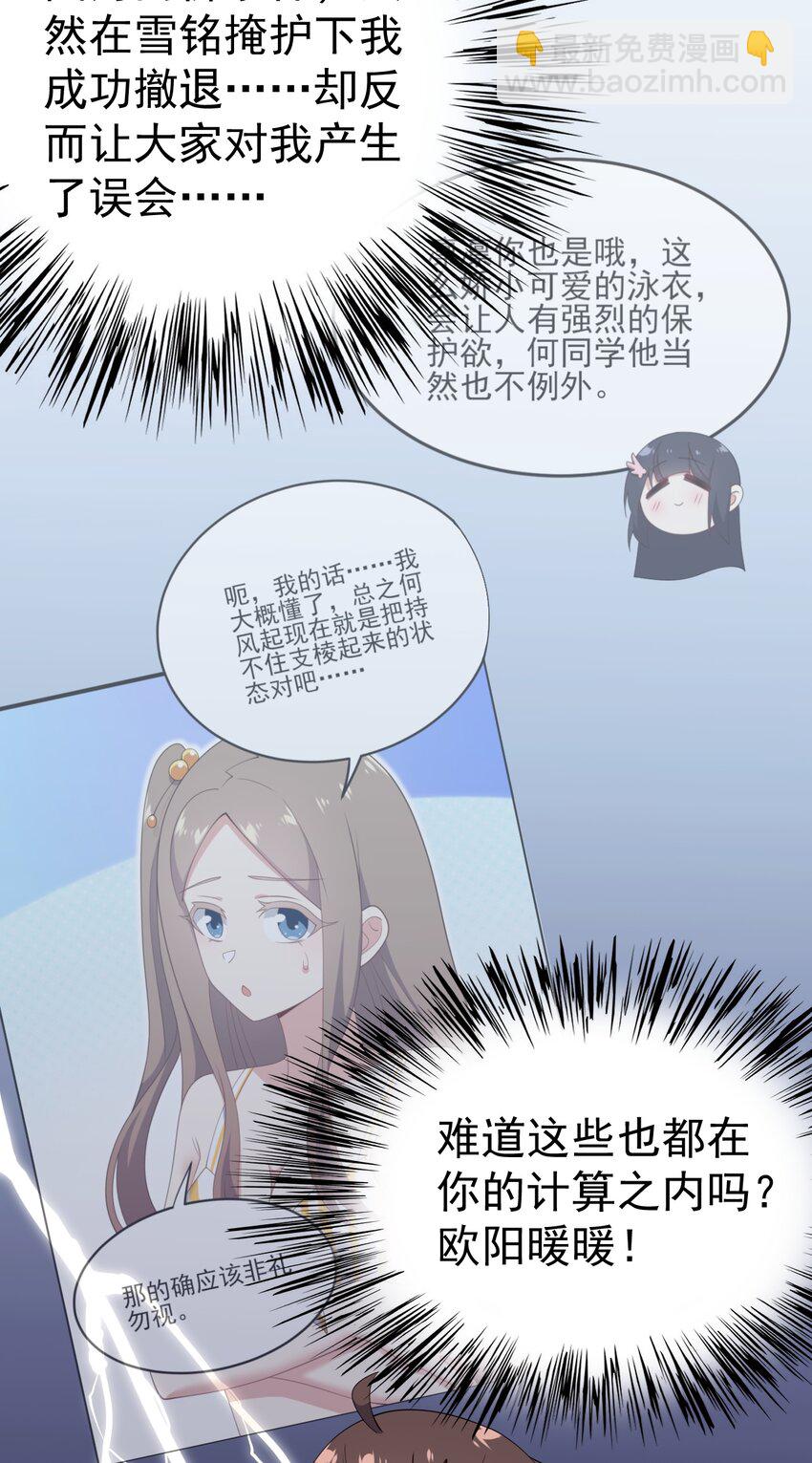 《涩系大小姐的废宅养成计划》123 不许越界哟 第43页