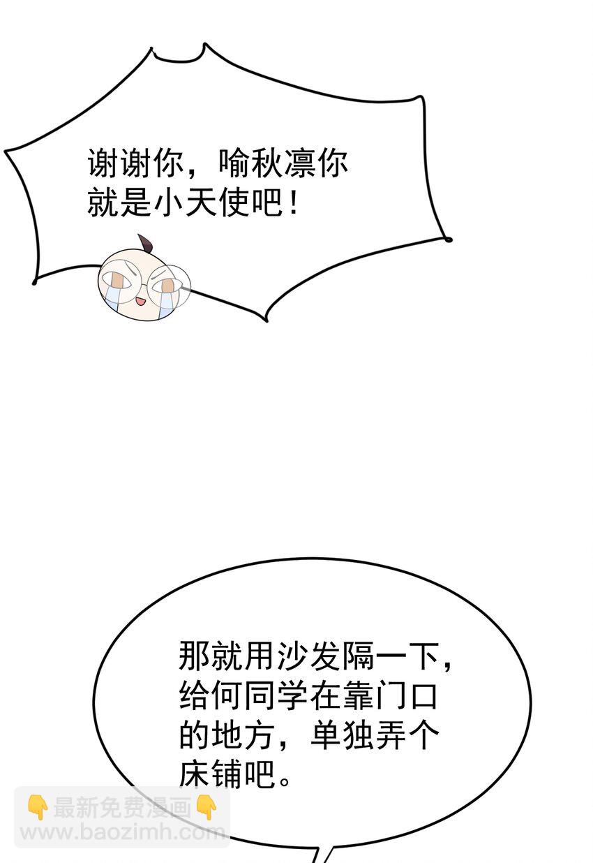 《涩系大小姐的废宅养成计划》123 不许越界哟 第46页