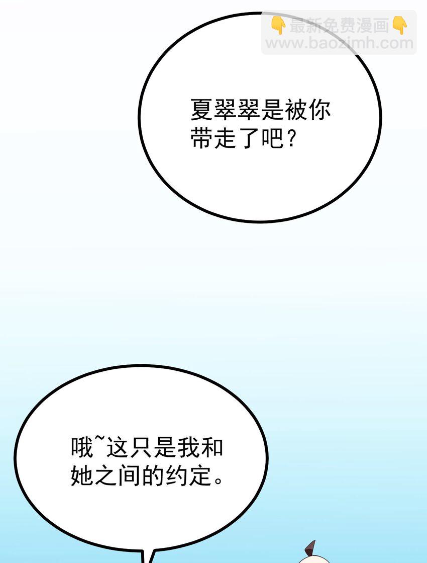 《涩系大小姐的废宅养成计划》125 夺回大作战！ 第22页