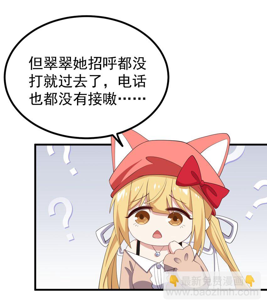 《涩系大小姐的废宅养成计划》125 夺回大作战！ 第25页
