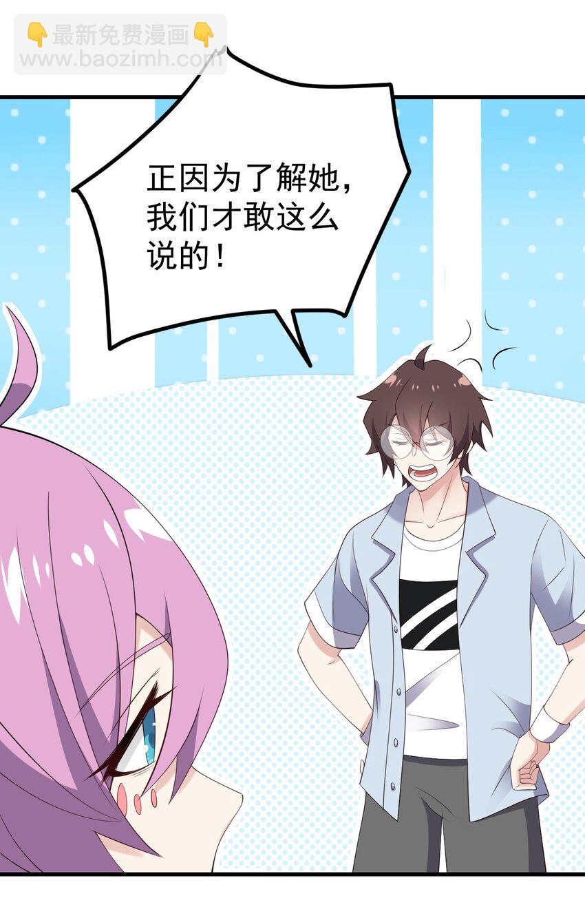 《涩系大小姐的废宅养成计划》125 夺回大作战！ 第29页