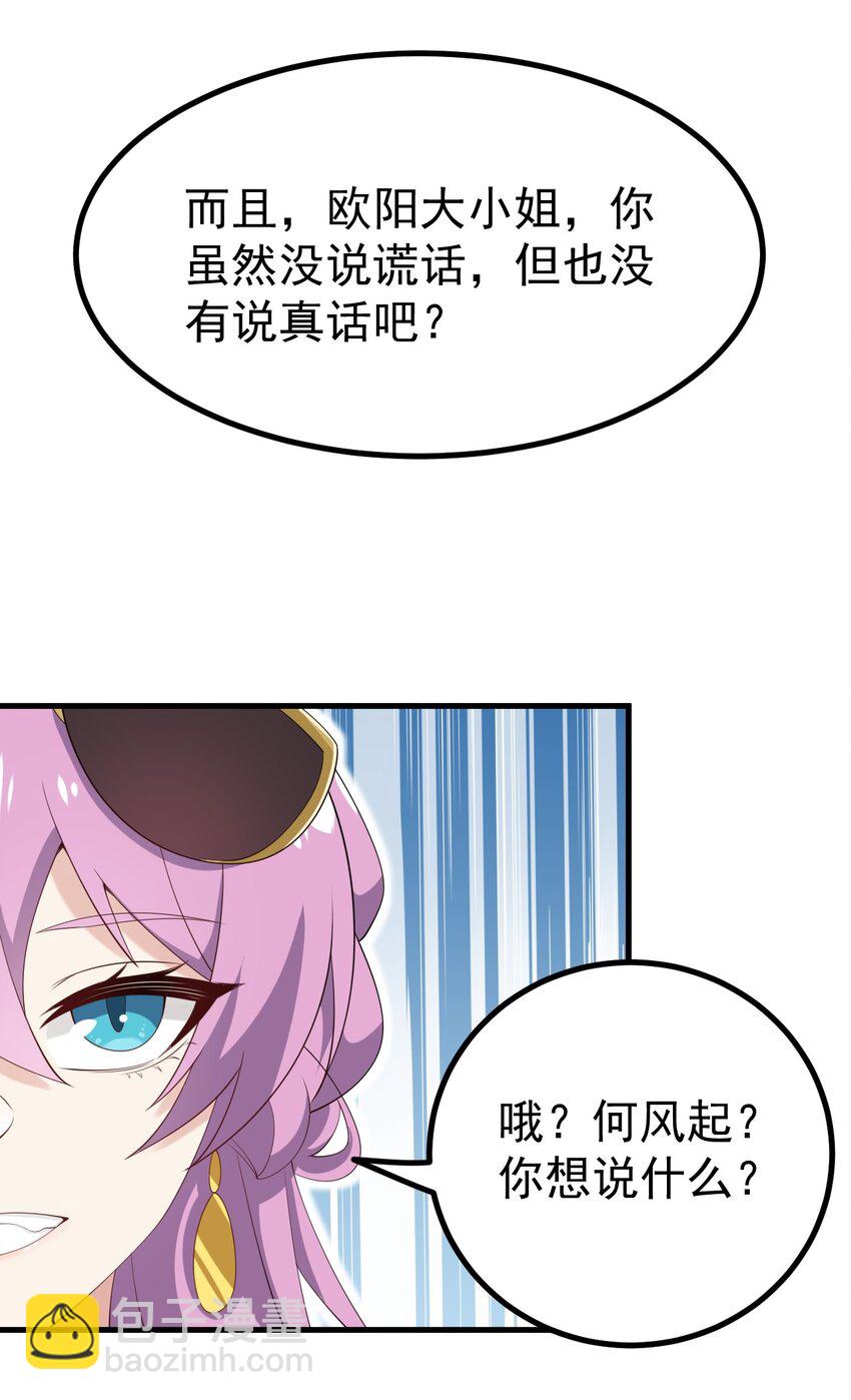 《涩系大小姐的废宅养成计划》125 夺回大作战！ 第30页