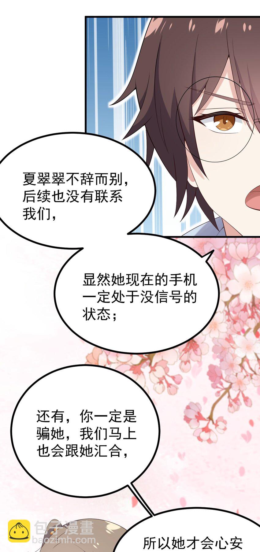 《涩系大小姐的废宅养成计划》125 夺回大作战！ 第31页