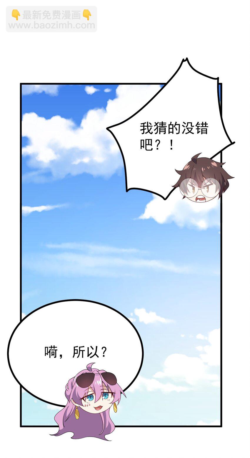 《涩系大小姐的废宅养成计划》125 夺回大作战！ 第33页