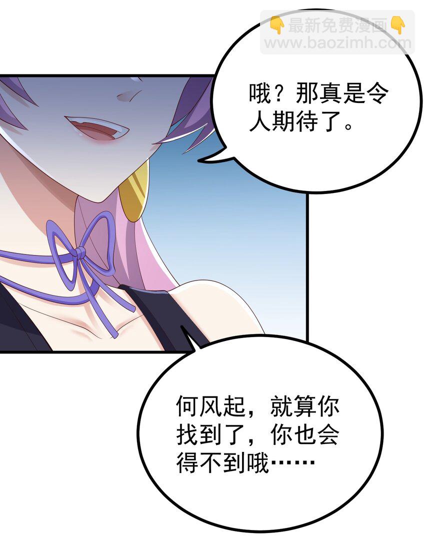 《涩系大小姐的废宅养成计划》125 夺回大作战！ 第35页