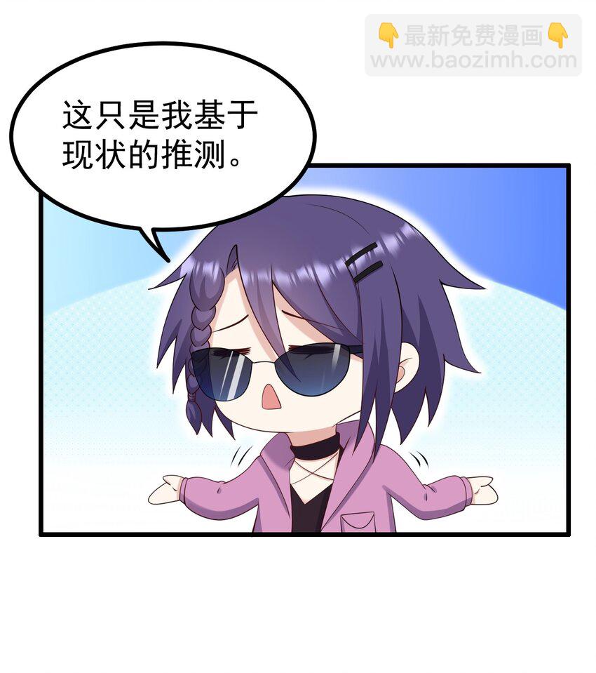 《涩系大小姐的废宅养成计划》125 夺回大作战！ 第3页