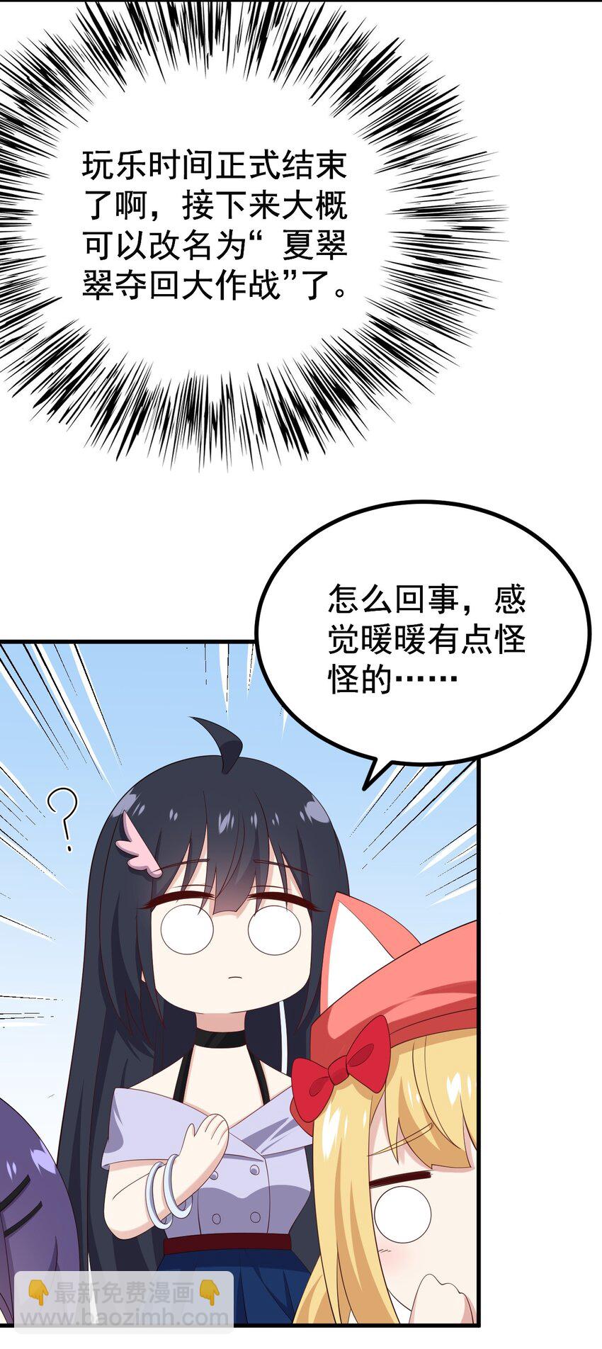 《涩系大小姐的废宅养成计划》125 夺回大作战！ 第47页