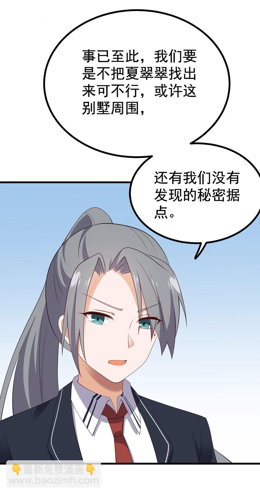 《涩系大小姐的废宅养成计划》125 夺回大作战！ 第48页