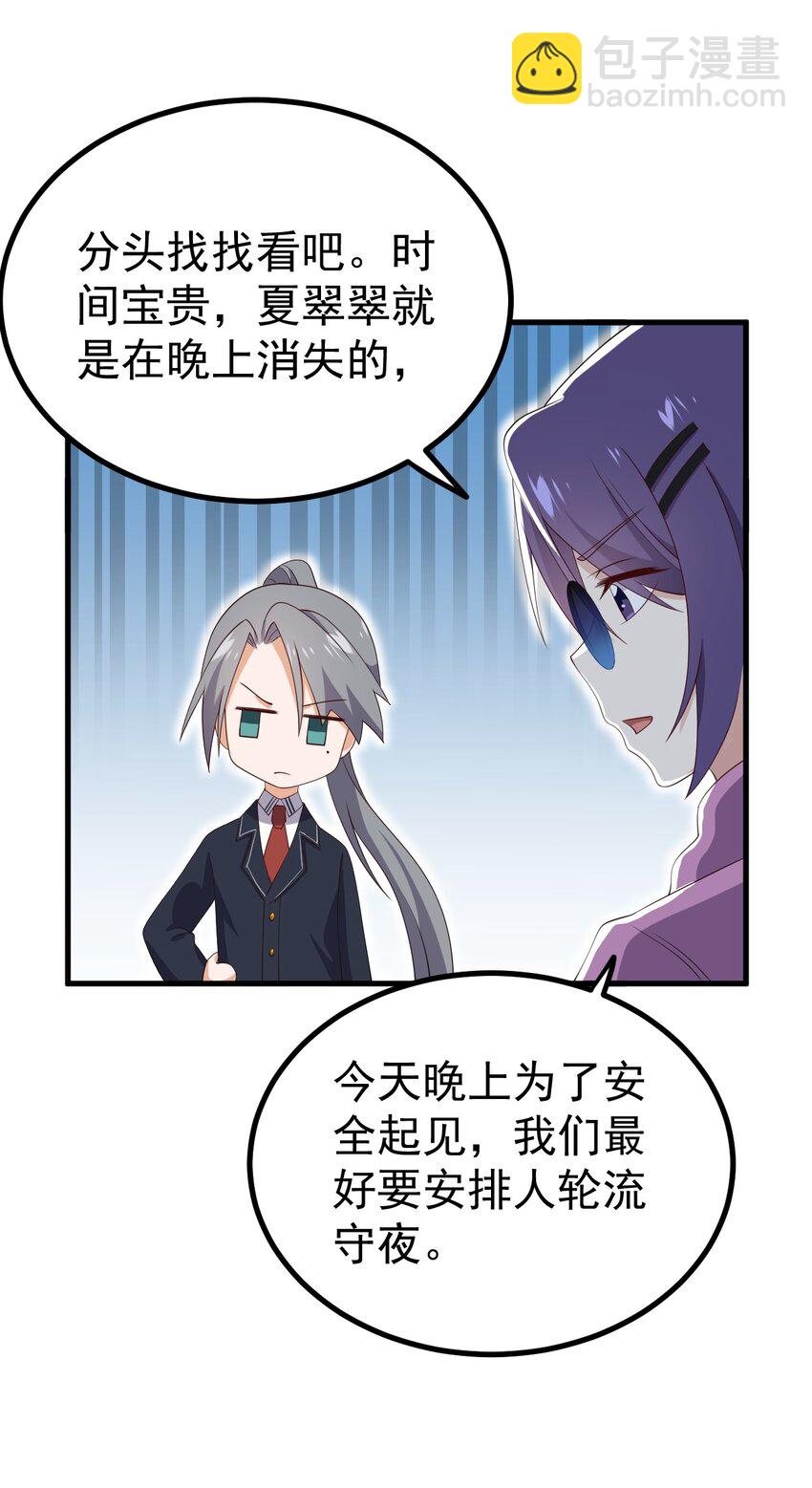 《涩系大小姐的废宅养成计划》125 夺回大作战！ 第49页