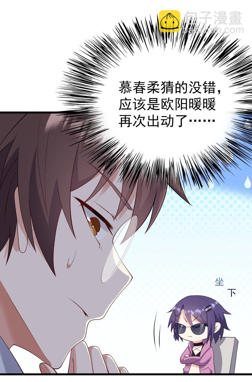《涩系大小姐的废宅养成计划》125 夺回大作战！ 第4页