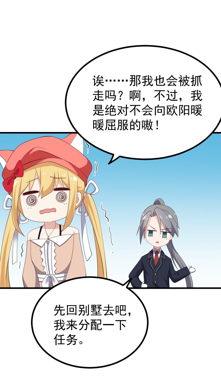 《涩系大小姐的废宅养成计划》125 夺回大作战！ 第50页