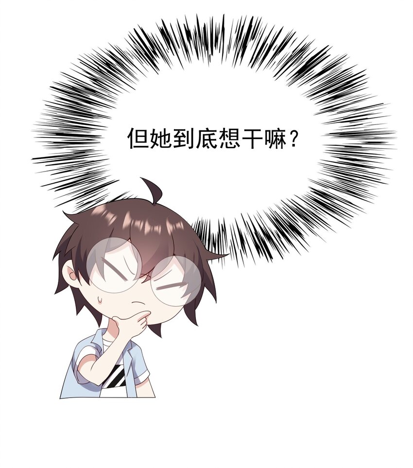 《涩系大小姐的废宅养成计划》125 夺回大作战！ 第5页