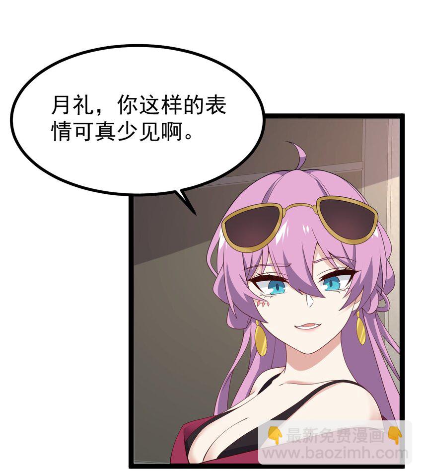 《涩系大小姐的废宅养成计划》128 我只是开个派对？ 第21页