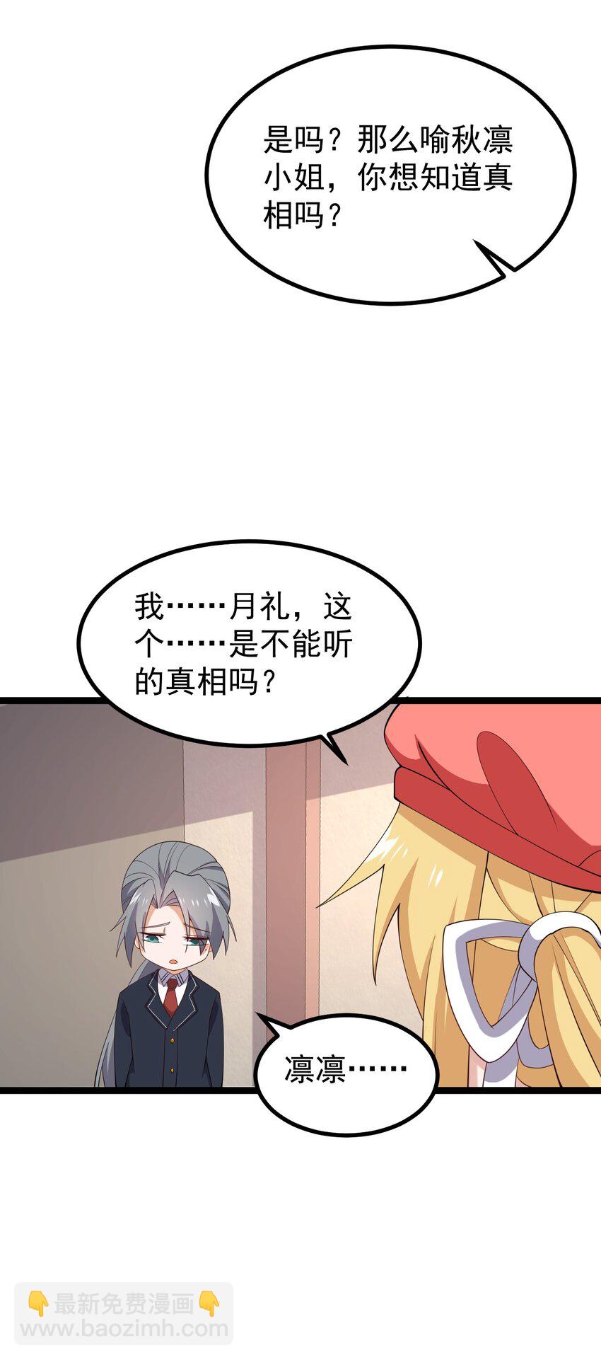《涩系大小姐的废宅养成计划》128 我只是开个派对？ 第23页