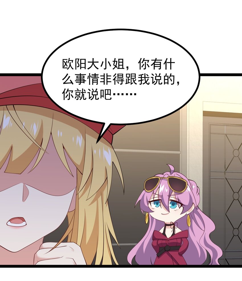 《涩系大小姐的废宅养成计划》128 我只是开个派对？ 第24页